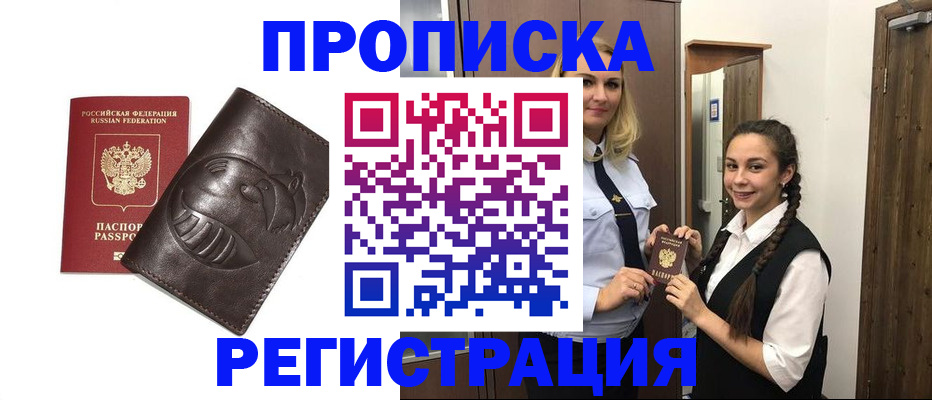 прописка паспорт в Челябинской области